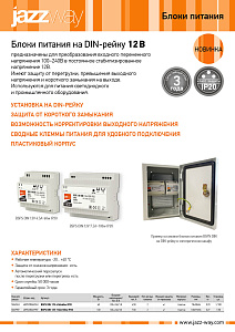 Блок питания с установкой на DIN-рейку серии BSPS 12V